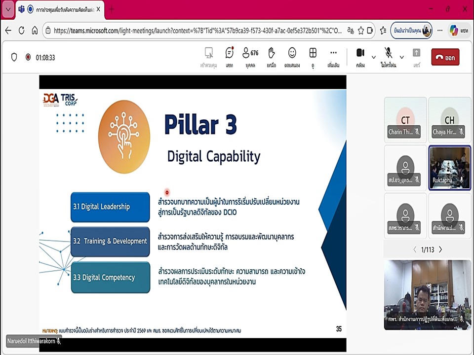 title - เข้าร่วมประชุมเพื่อรับฟังความคิดเห็นต่อ (ร่าง) แบบสำรวจระดับความพร้อมรัฐบาลดิจิทัลหน่วยงานภาครัฐของประเทศไทย ประจำปี 2569 ผ่านสื่ออิเล็กทรอนิกส์ (ประชุมผ่านระบบออนไลน์ Microsoft Teams) สำนักงานพัฒนารัฐบาลดิจิทัล (องค์การมหาชน) DGA